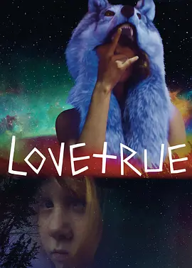 真爱