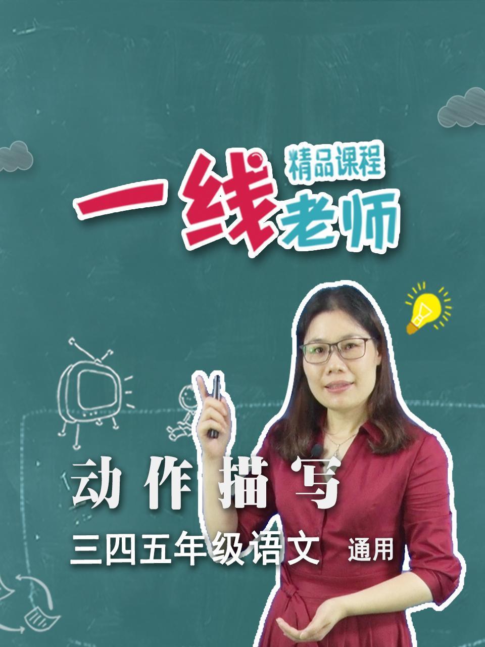 动作描写三四五年级语文通用