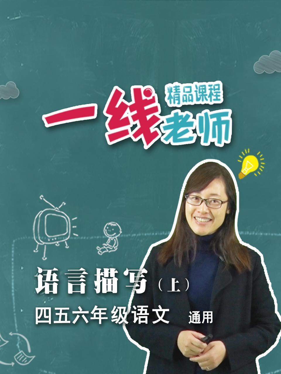 语言描写上四五六年级语文通用