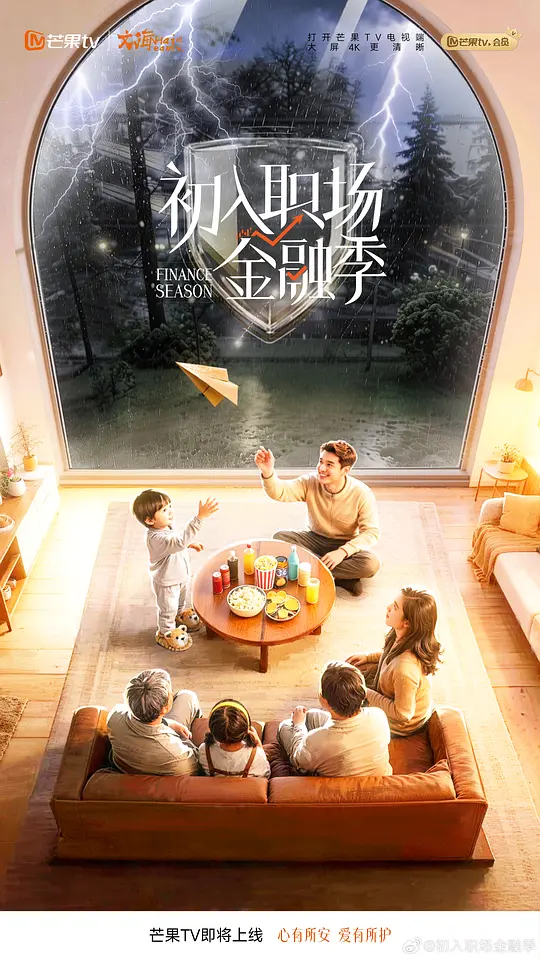 初入职场金融季